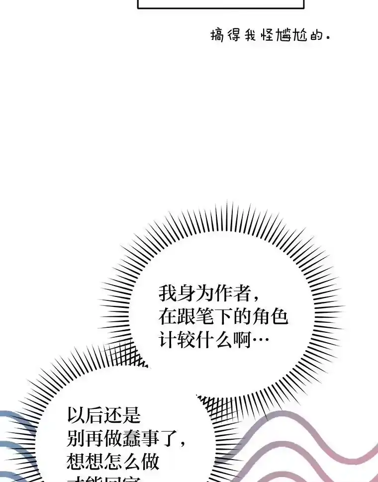 小说里的叛逆路人甲_h 27.自投罗网 第6页