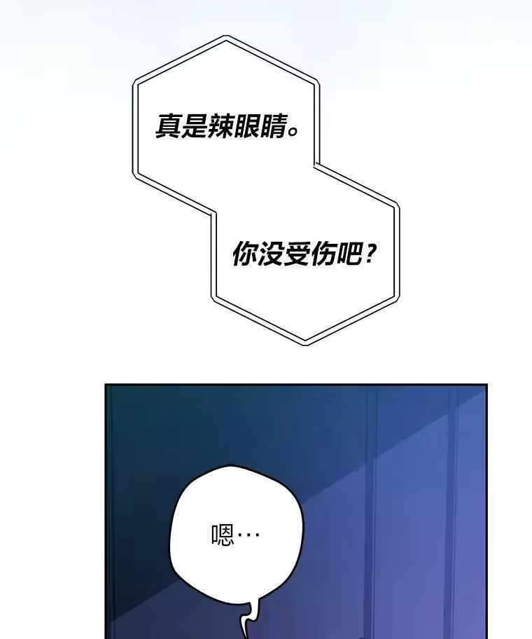 小说里的叛逆路人甲_h 28.营救 第94页