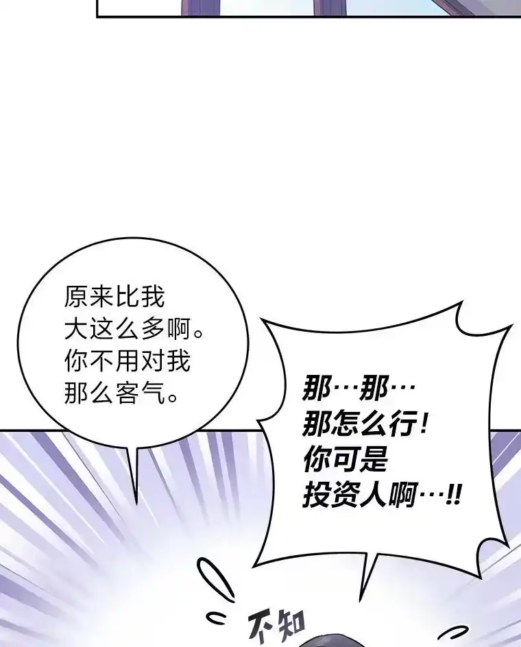 小说里的叛逆路人甲_h 29.化身投资人 第60页