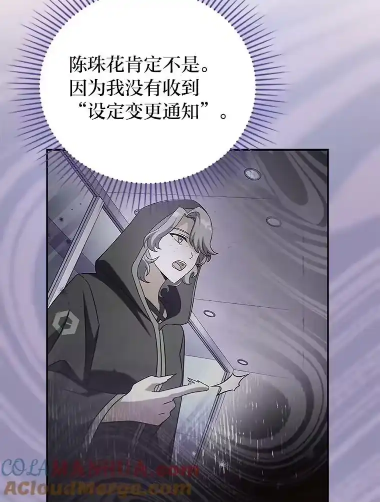 小说里的叛逆路人甲_h 35.故人 第9页