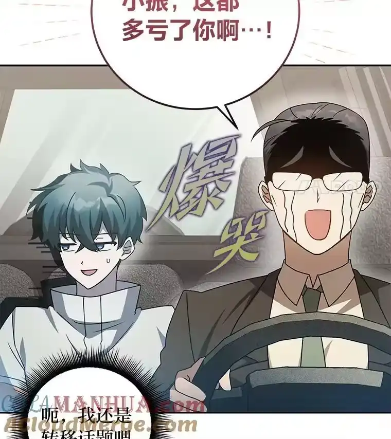 小说里的叛逆路人甲_h 37.微妙的关系 第29页