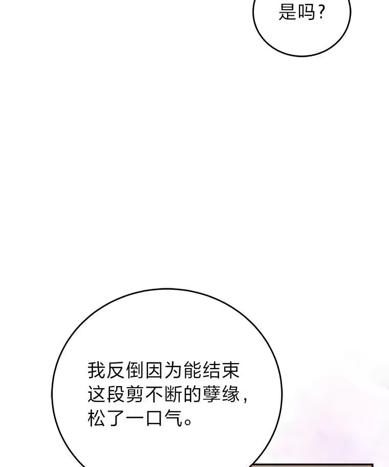 小说里的叛逆路人甲_h 39.一段孽缘 第111页