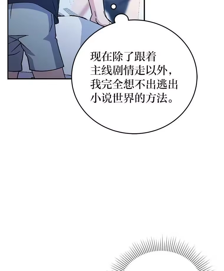 小说里的叛逆路人甲_h 2.同步设定 第42页