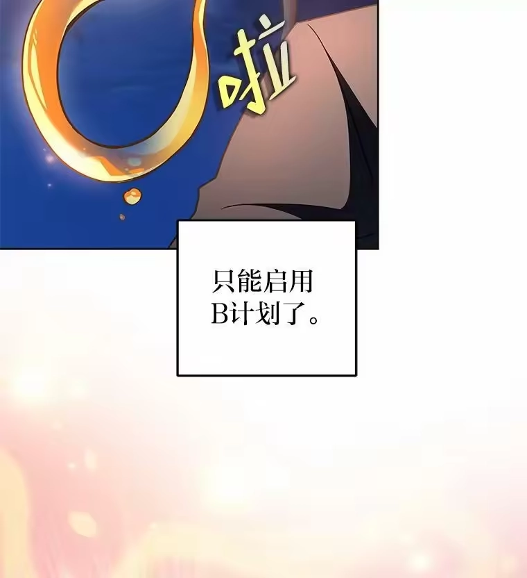 小说里的叛逆路人甲_h 41.B计划 第82页