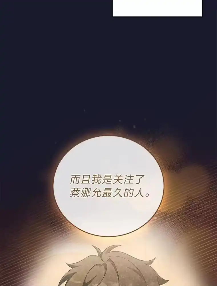 小说里的叛逆路人甲_h 43.至纯至善 第100页