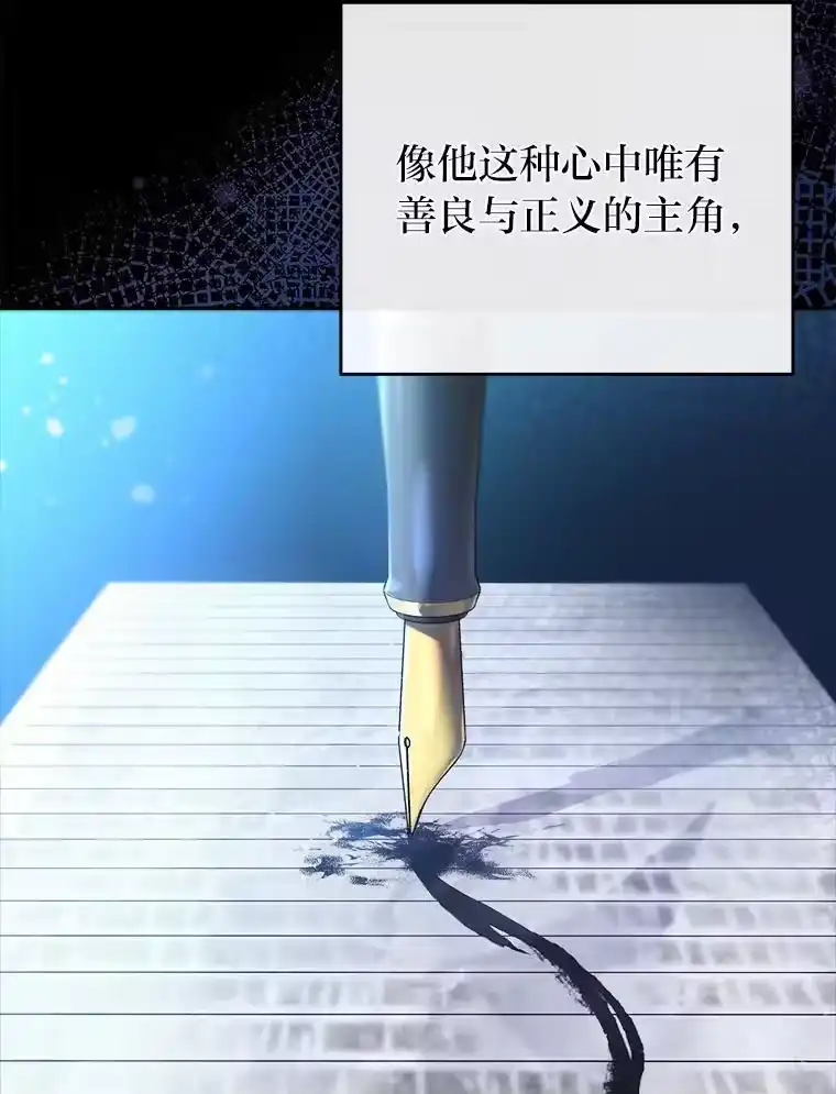 小说里的叛逆路人甲_h 43.至纯至善 第51页