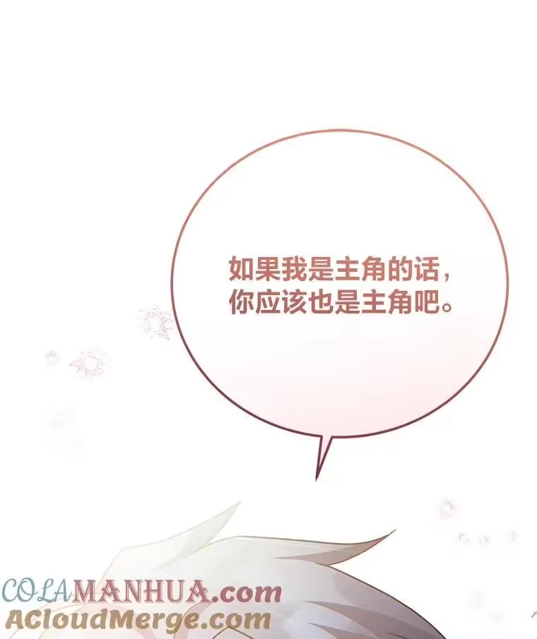 小说里的叛逆路人甲_h 43.至纯至善 第57页