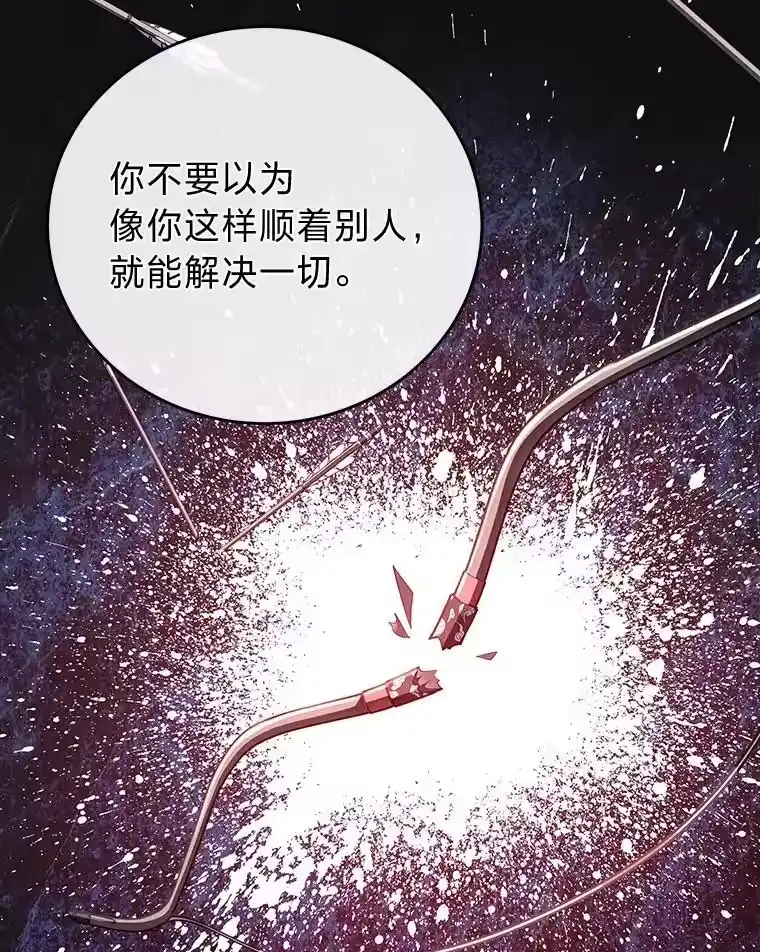 小说里的叛逆路人甲_h 43.至纯至善 第72页