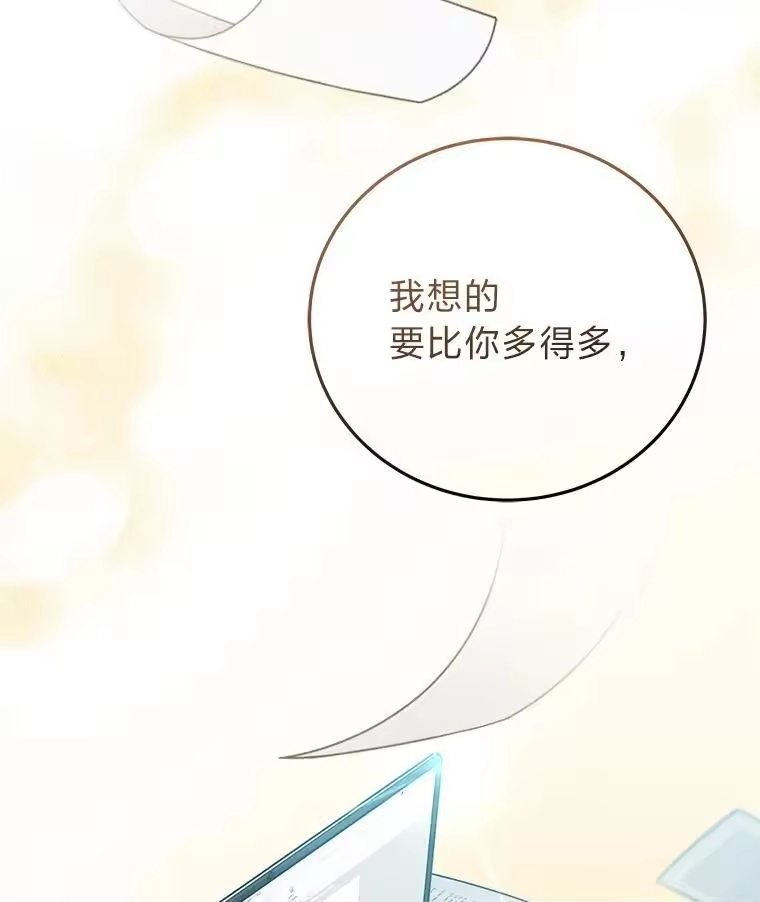 小说里的叛逆路人甲_h 43.至纯至善 第78页