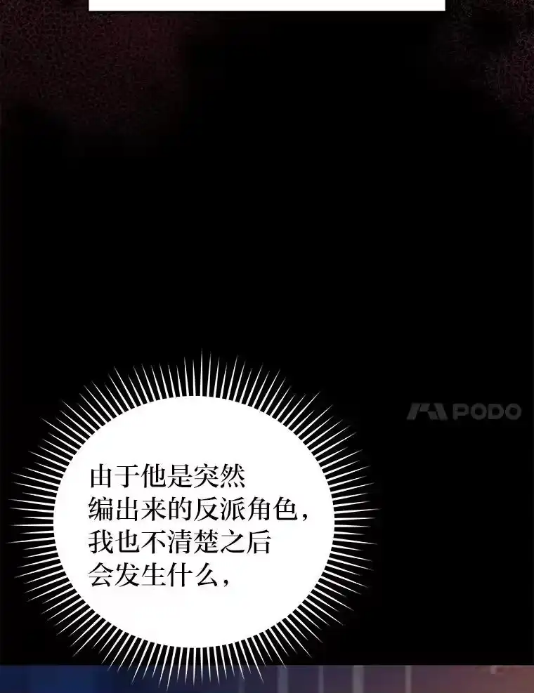 小说里的叛逆路人甲_h 44.贝瑟尔的死亡 第63页