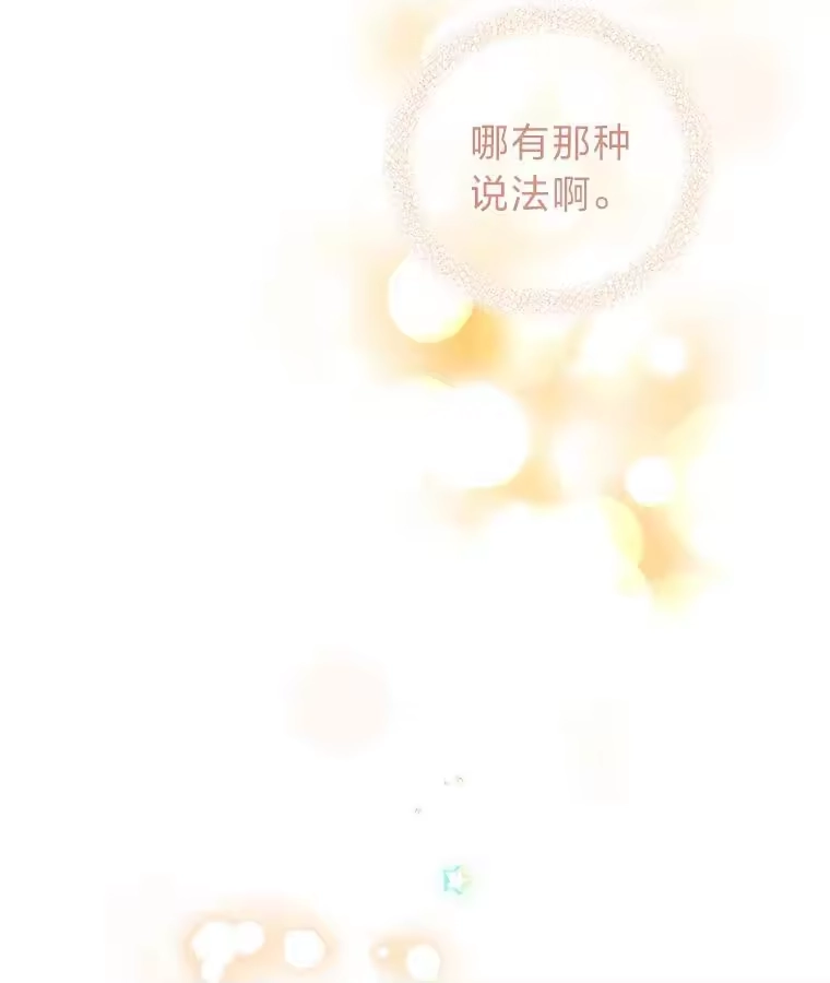 小说里的叛逆路人甲_h 44.贝瑟尔的死亡 第72页