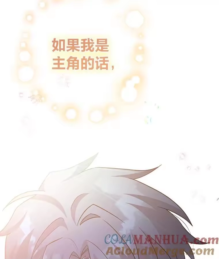 小说里的叛逆路人甲_h 44.贝瑟尔的死亡 第73页