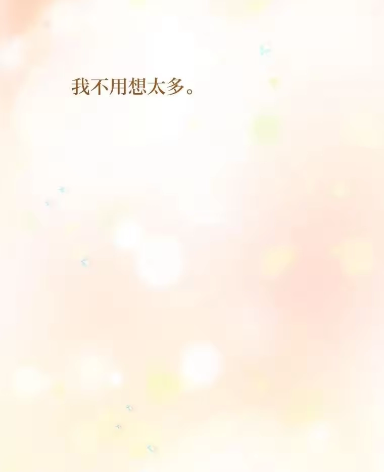 小说里的叛逆路人甲_h 44.贝瑟尔的死亡 第78页
