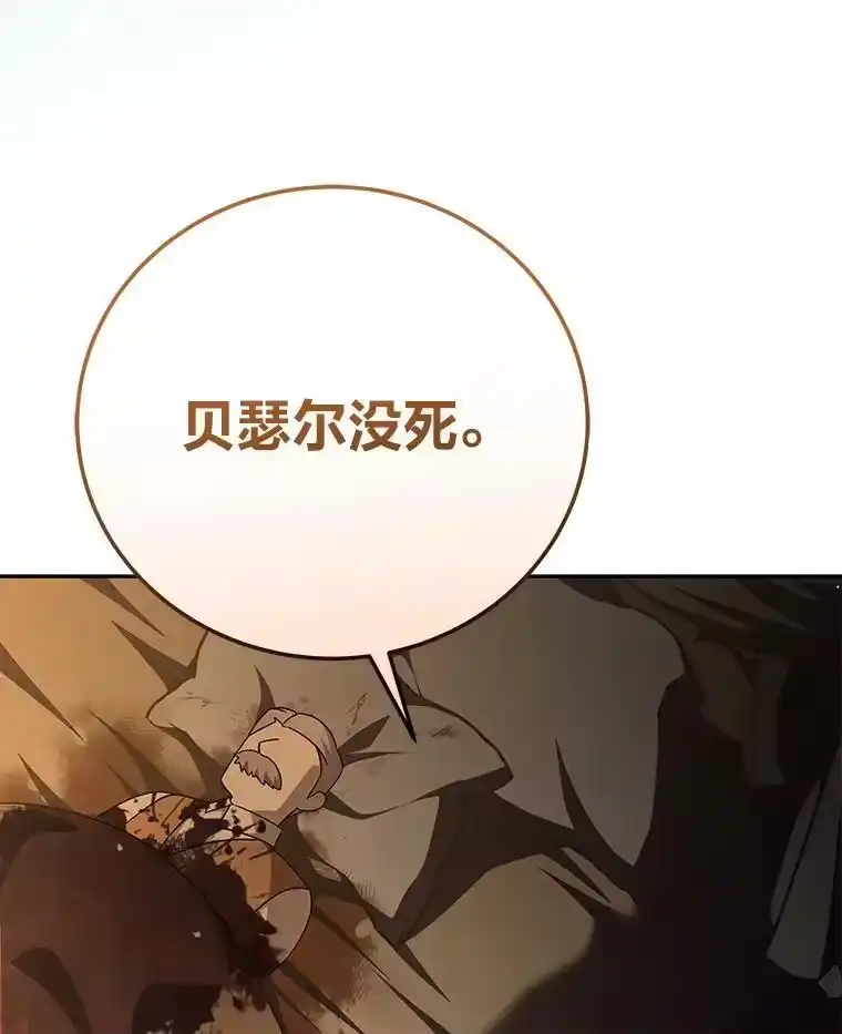小说里的叛逆路人甲_h 44.贝瑟尔的死亡 第80页
