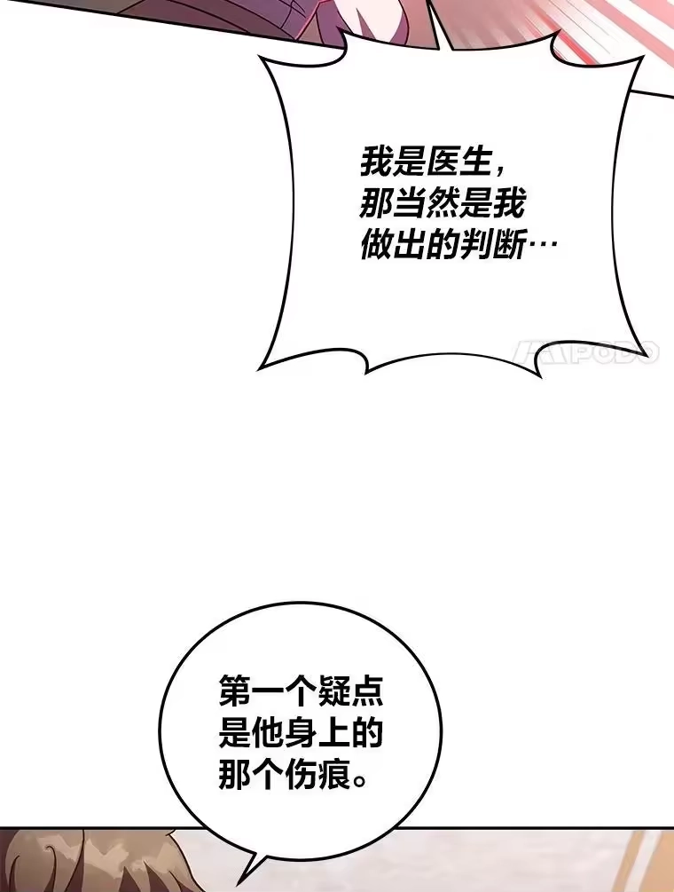 小说里的叛逆路人甲_h 44.贝瑟尔的死亡 第84页