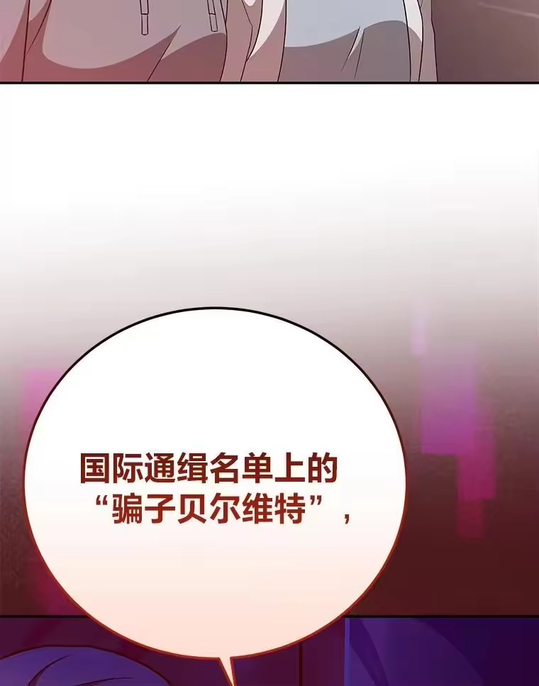小说里的叛逆路人甲_h 44.贝瑟尔的死亡 第91页