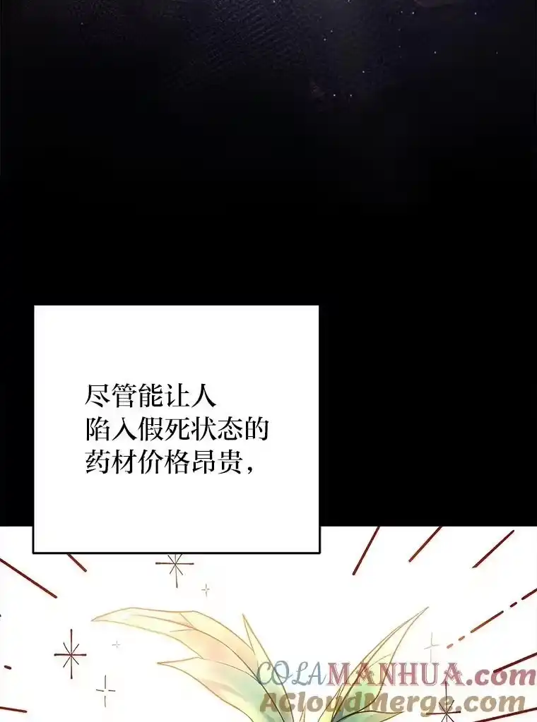 小说里的叛逆路人甲_h 45.荷马的戒指 第13页