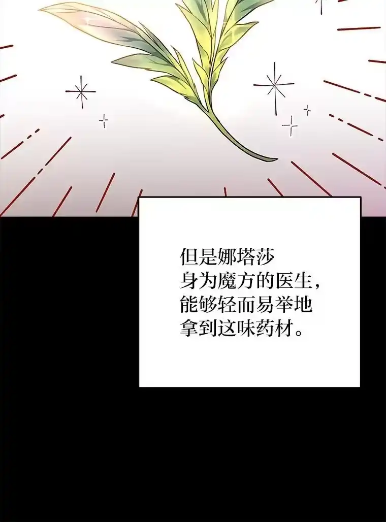 小说里的叛逆路人甲_h 45.荷马的戒指 第14页