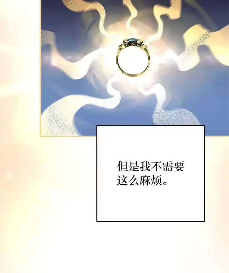 小说里的叛逆路人甲_h 45.荷马的戒指 第68页