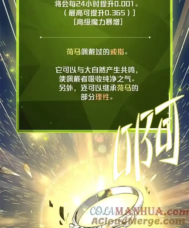 小说里的叛逆路人甲_h 45.荷马的戒指 第73页