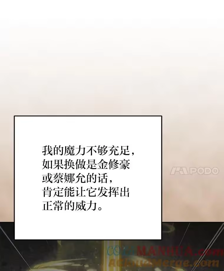 小说里的叛逆路人甲_h 45.荷马的戒指 第77页