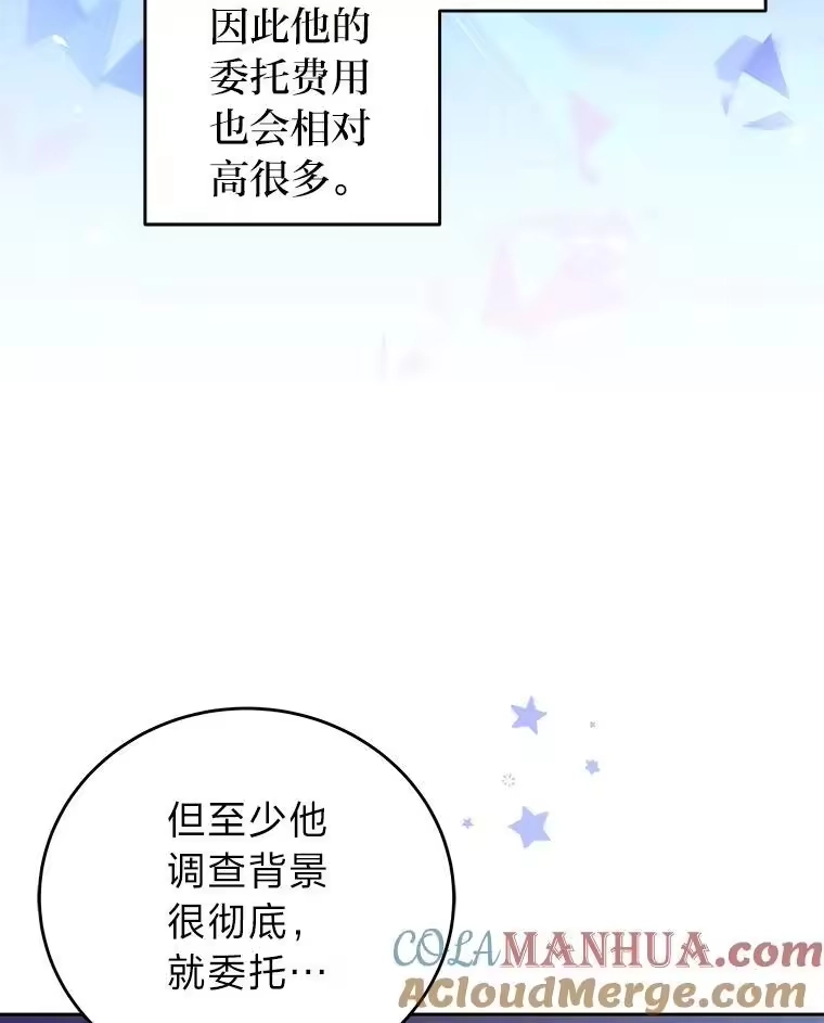 小说里的叛逆路人甲_h 45.荷马的戒指 第97页