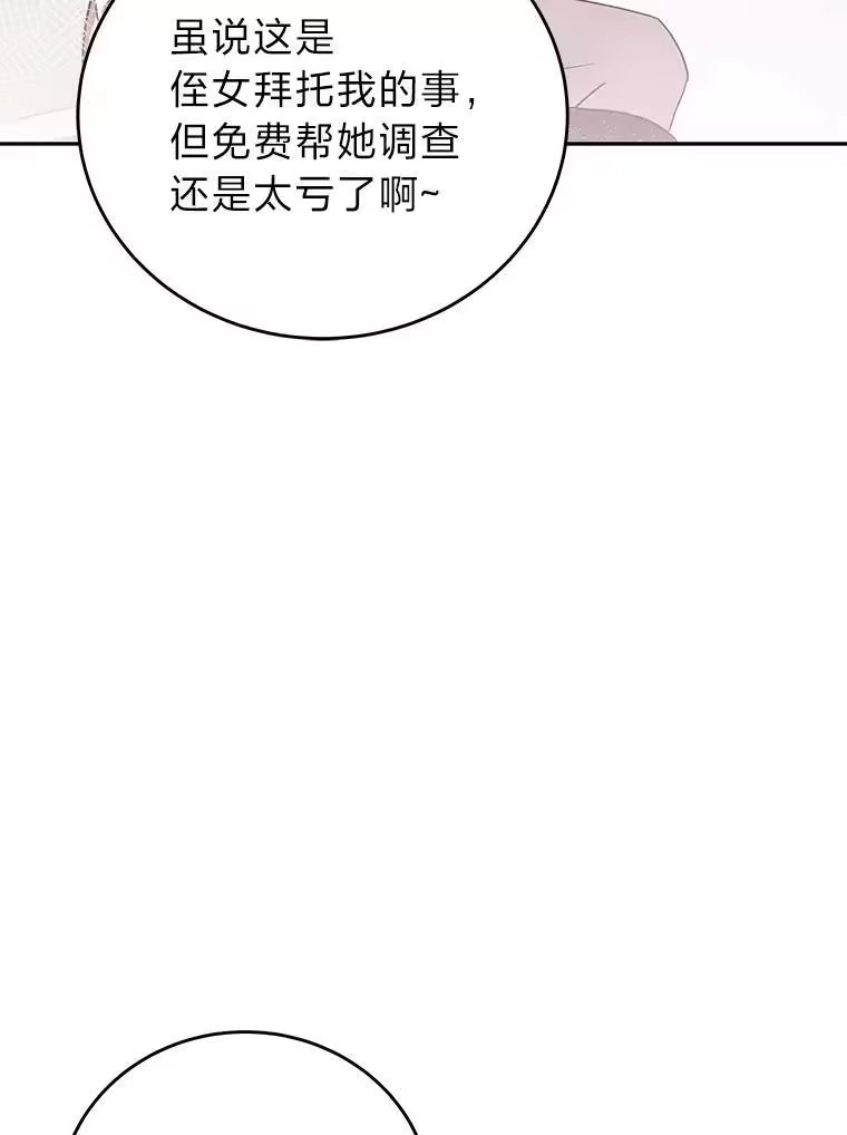 小说里的叛逆路人甲_h 48.神秘委托 第23页