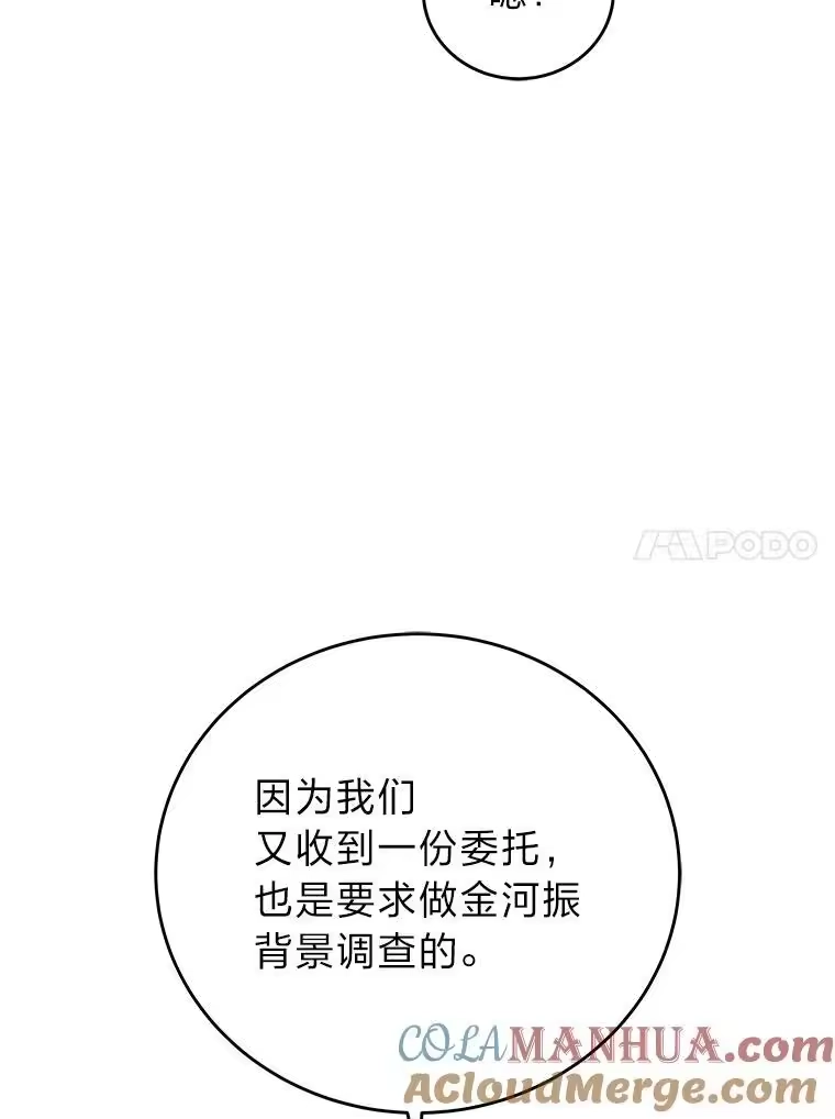 小说里的叛逆路人甲_h 48.神秘委托 第25页