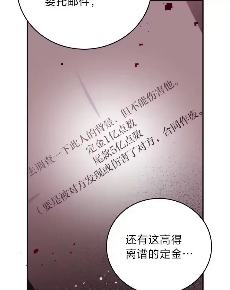 小说里的叛逆路人甲_h 48.神秘委托 第31页