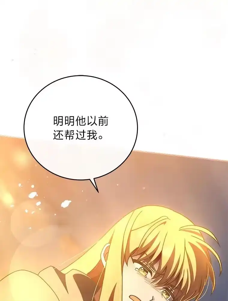 小说里的叛逆路人甲_h 49.长剑与弓 第110页