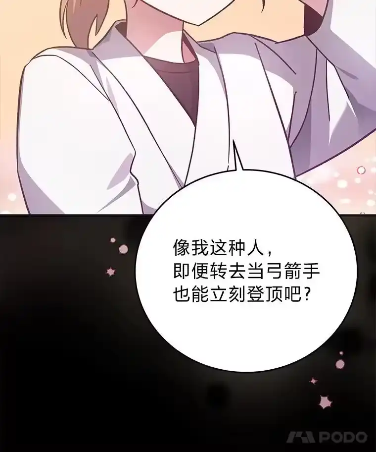 小说里的叛逆路人甲_h 49.长剑与弓 第15页