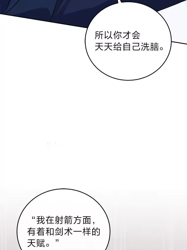 小说里的叛逆路人甲_h 49.长剑与弓 第71页
