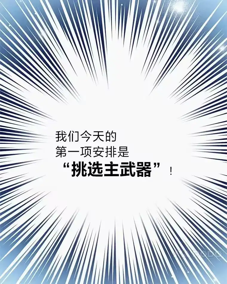 小说里的叛逆路人甲_h 3.挑选主武器 第99页