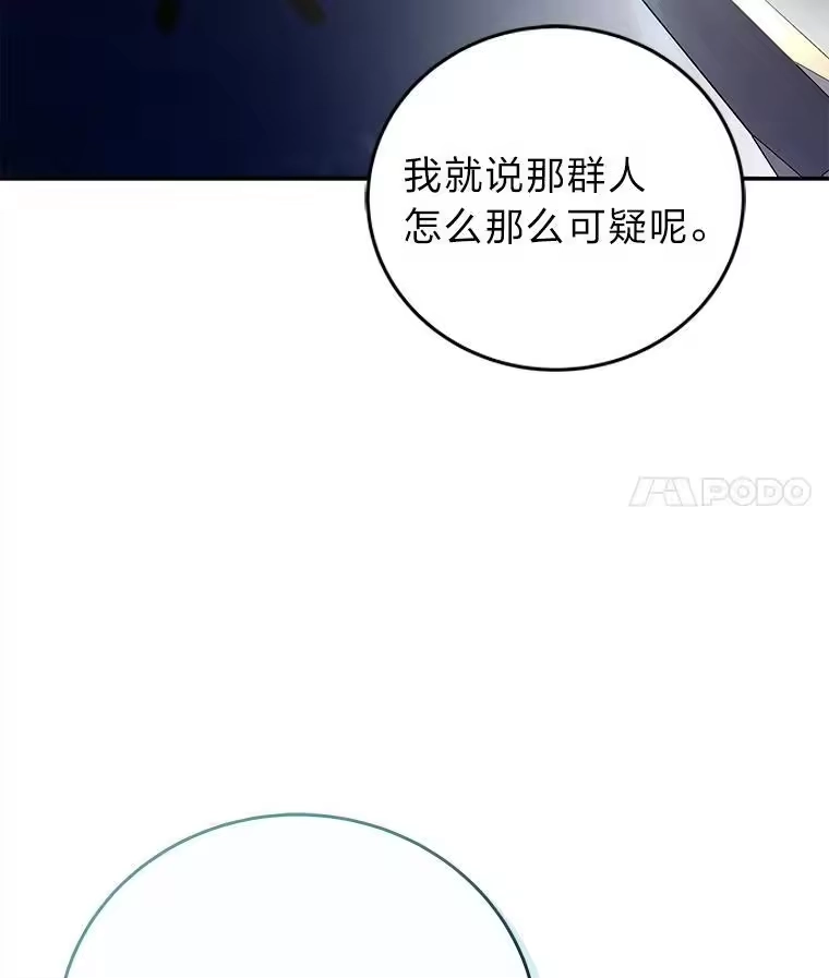 小说里的叛逆路人甲_h 53.诡异的一群人 第66页