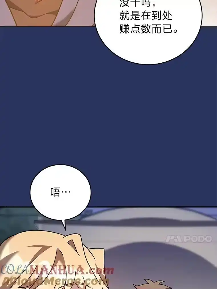 小说里的叛逆路人甲_h 54.智取 第105页