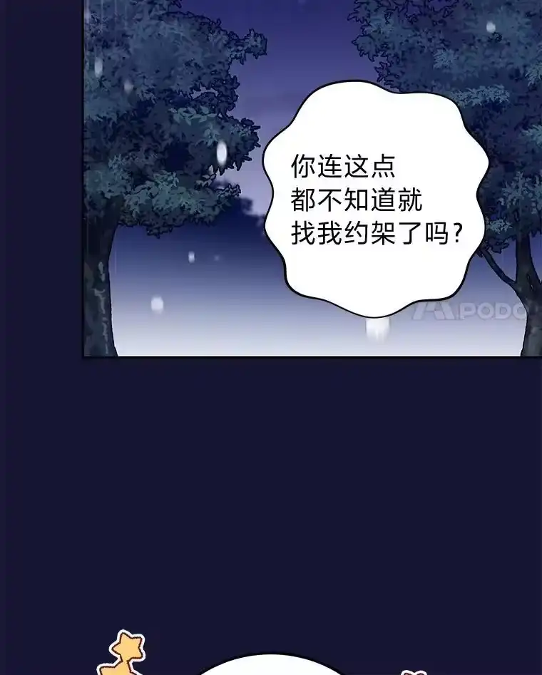 小说里的叛逆路人甲_h 54.智取 第71页