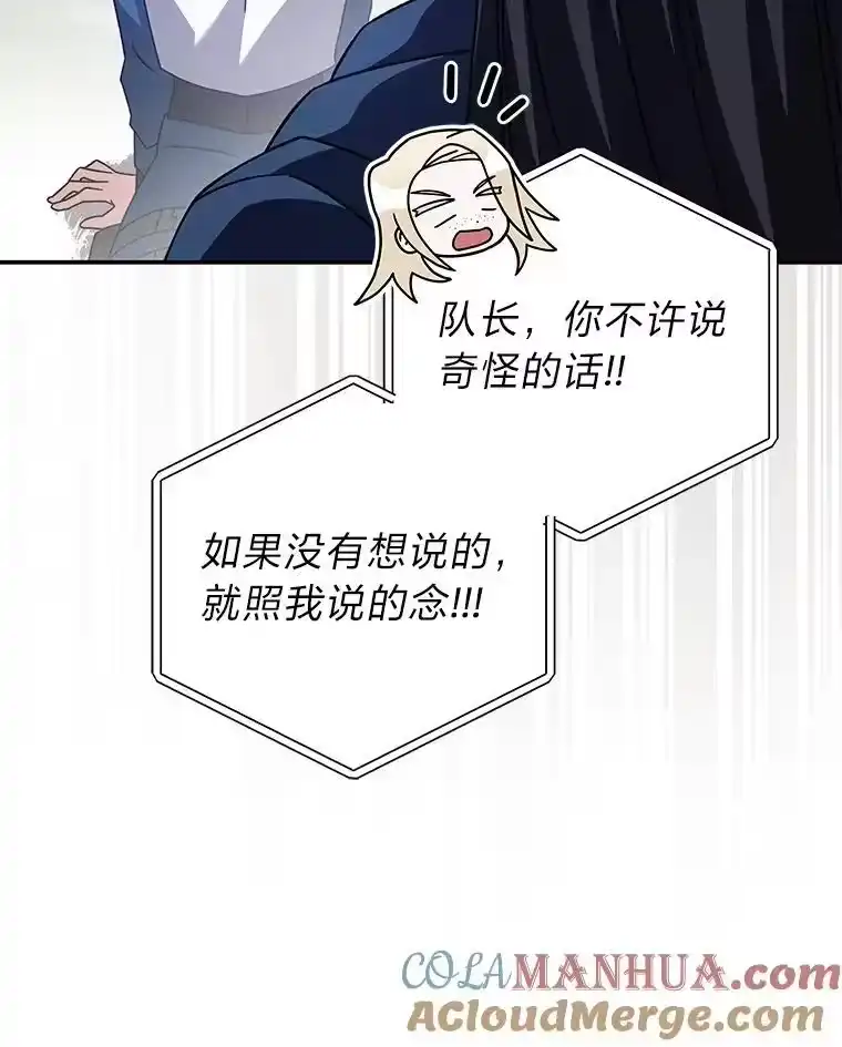 小说里的叛逆路人甲_h 59.队长的试探 第109页