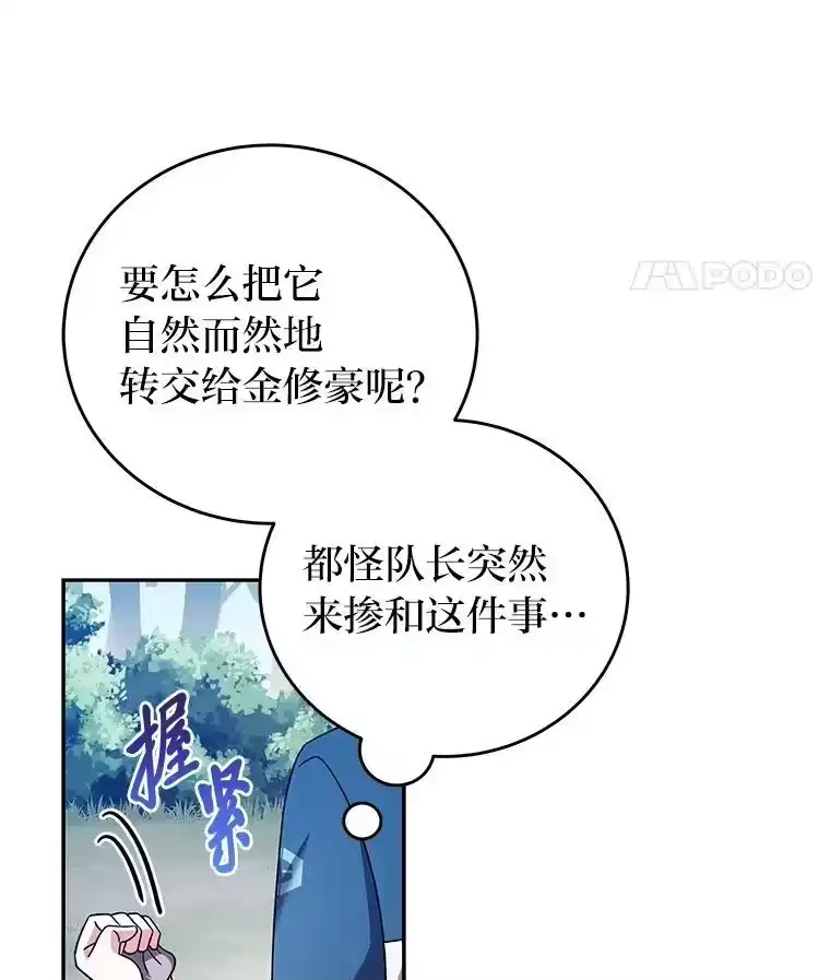 小说里的叛逆路人甲_h 59.队长的试探 第122页