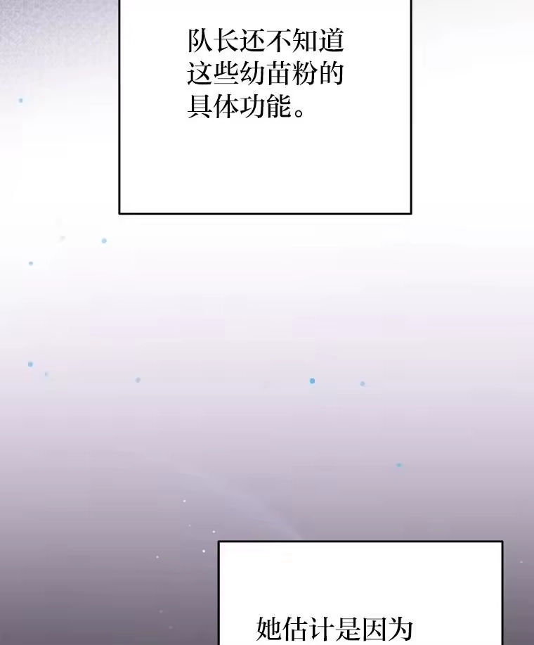 小说里的叛逆路人甲_h 59.队长的试探 第36页