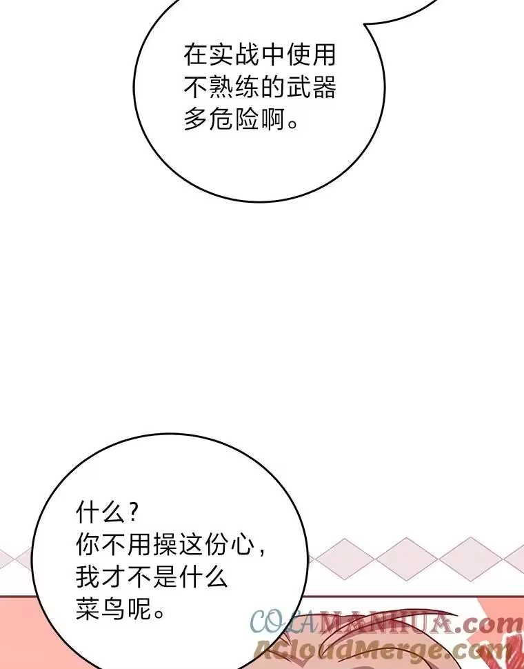 小说里的叛逆路人甲_h 60.念念不忘 第29页