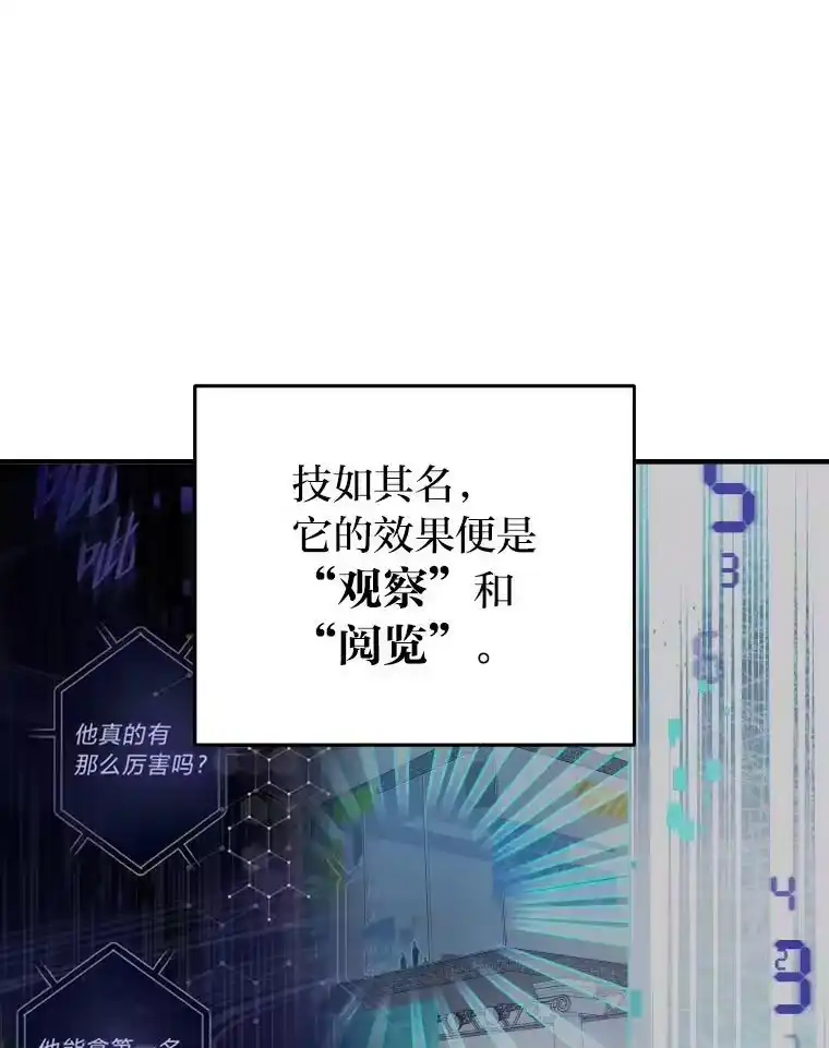 小说里的叛逆路人甲_h 4.设定才能 第107页