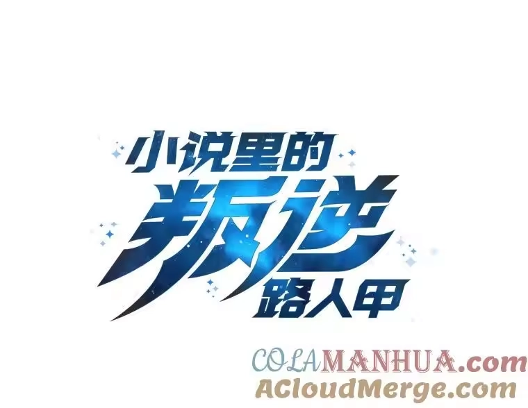 小说里的叛逆路人甲_h 62.顺手一撩 第105页