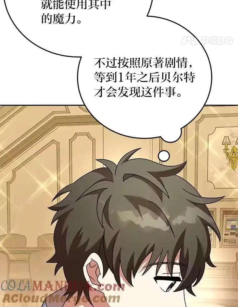 小说里的叛逆路人甲_h 65.势不可挡 第109页
