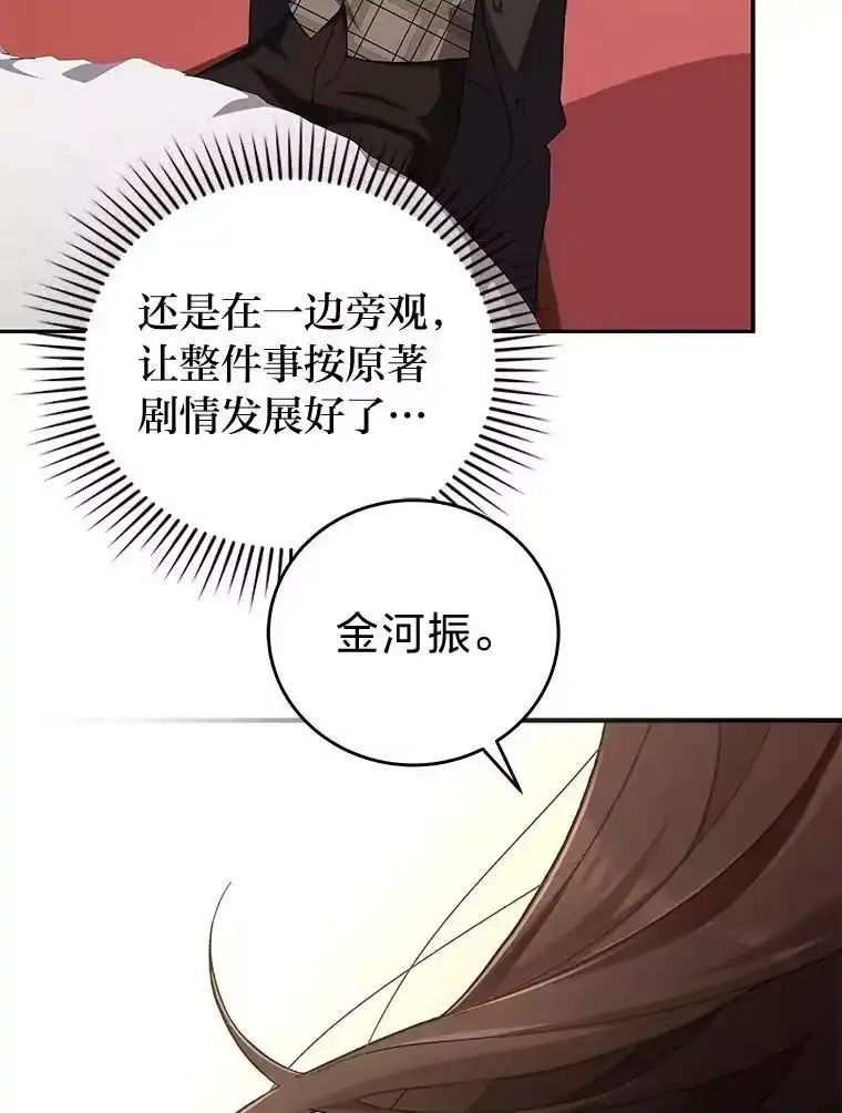 小说里的叛逆路人甲_h 66.活动开始 第63页