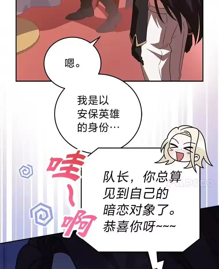 小说里的叛逆路人甲_h 66.活动开始 第68页