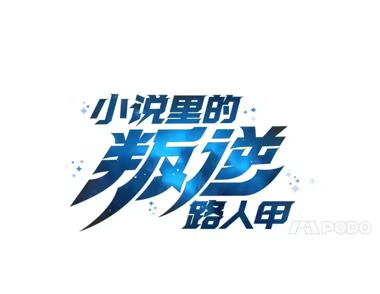 小说里的叛逆路人甲_h 5.除怪训练 第22页