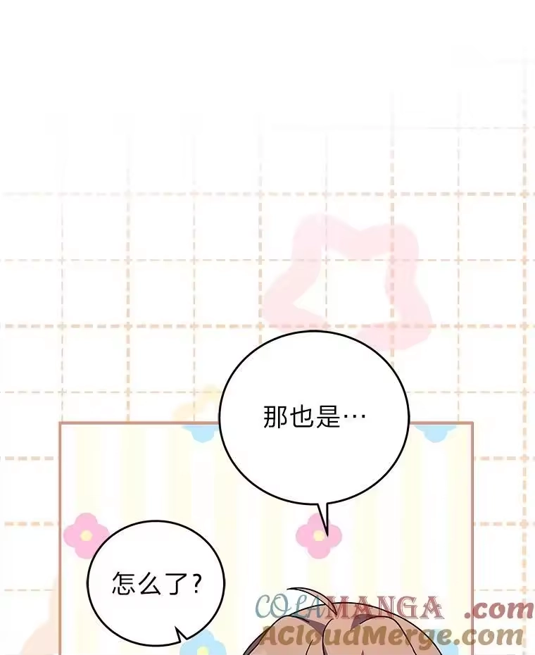 小说里的叛逆路人甲_h 71.试胆大会？！ 第105页