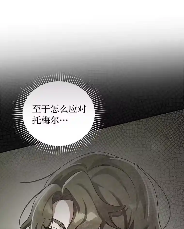 小说里的叛逆路人甲_h 71.试胆大会？！ 第16页