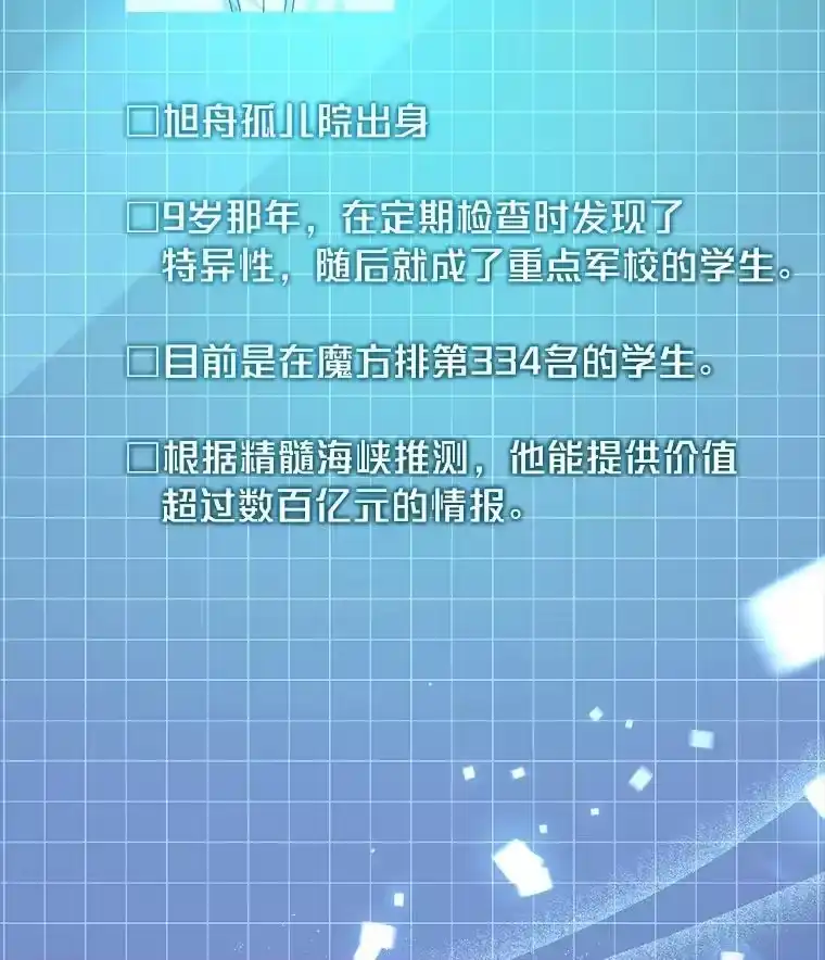 小说里的叛逆路人甲_h 71.试胆大会？！ 第175页