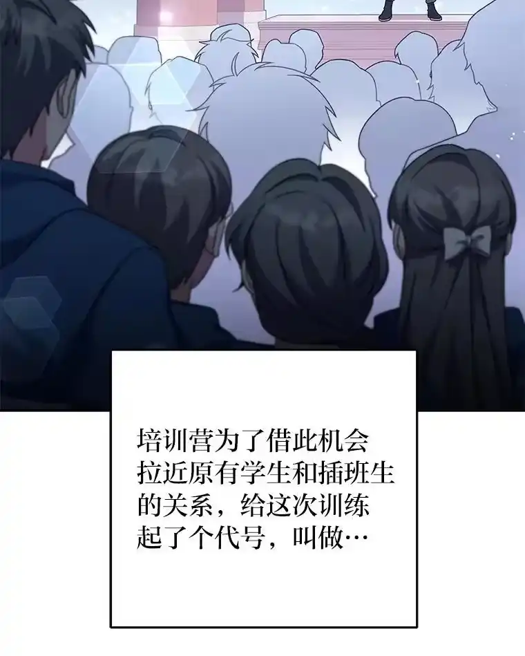 小说里的叛逆路人甲_h 71.试胆大会？！ 第24页